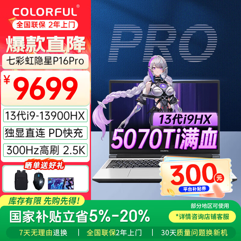 七彩虹（Colorful）隐星P16 Pro 16英寸大屏游戏本i7HX处理器搭载RTX5070Ti满血独显电竞笔记本电脑设计娱乐3A大作 i9-13900HX/5070Ti/32G+1T/300hz DDR5内存/PCIE高速固态