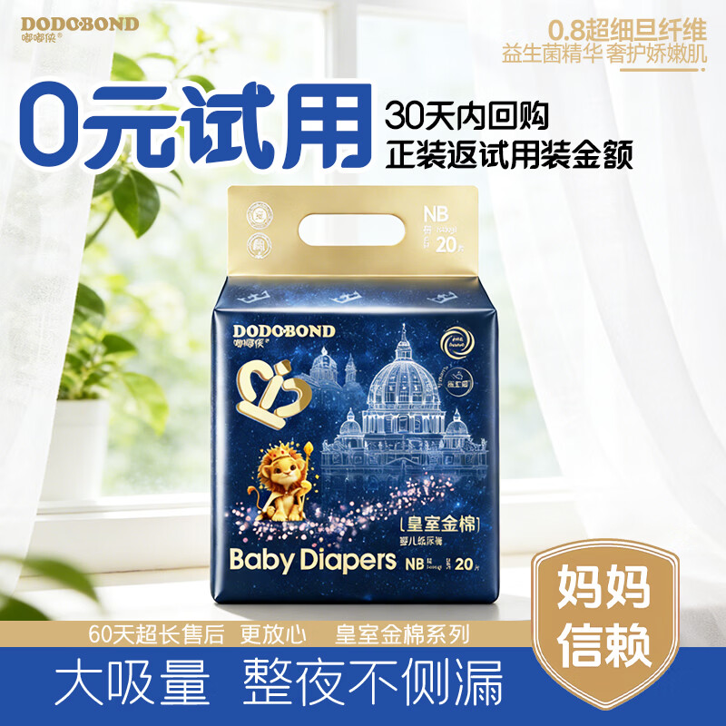 嘟嘟侠皇室金棉婴儿拉拉纸尿裤尿不湿nb码新生儿xxxl码尿片7xl码试用装 纸尿裤NB码20片(3-5斤)