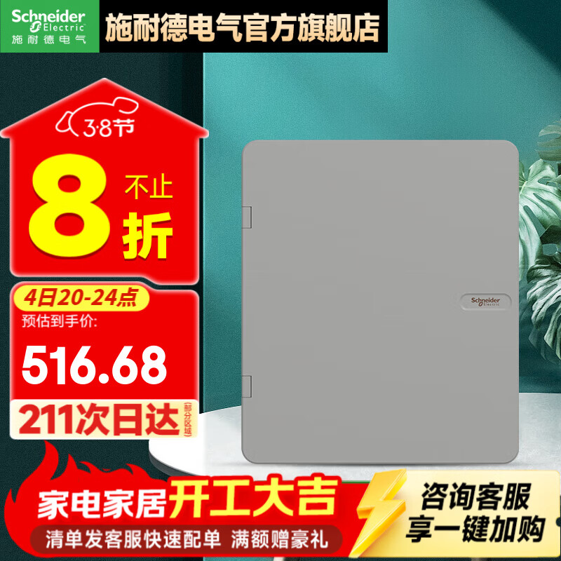 施耐德电箱 天朗系列暗装家用配电箱 空开强电箱 暗装灰色 双排 24回路