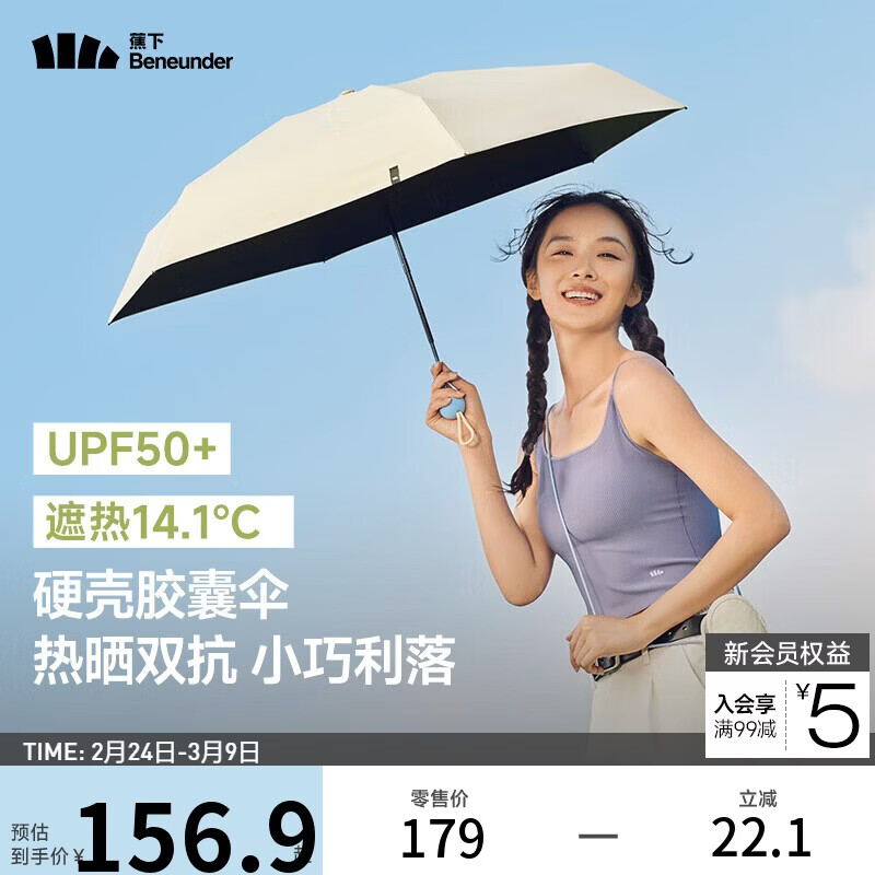 蕉下（beneunder）防紫外线遮阳伞五折黑胶胶囊晴雨伞防晒伞BM525奶杏仁