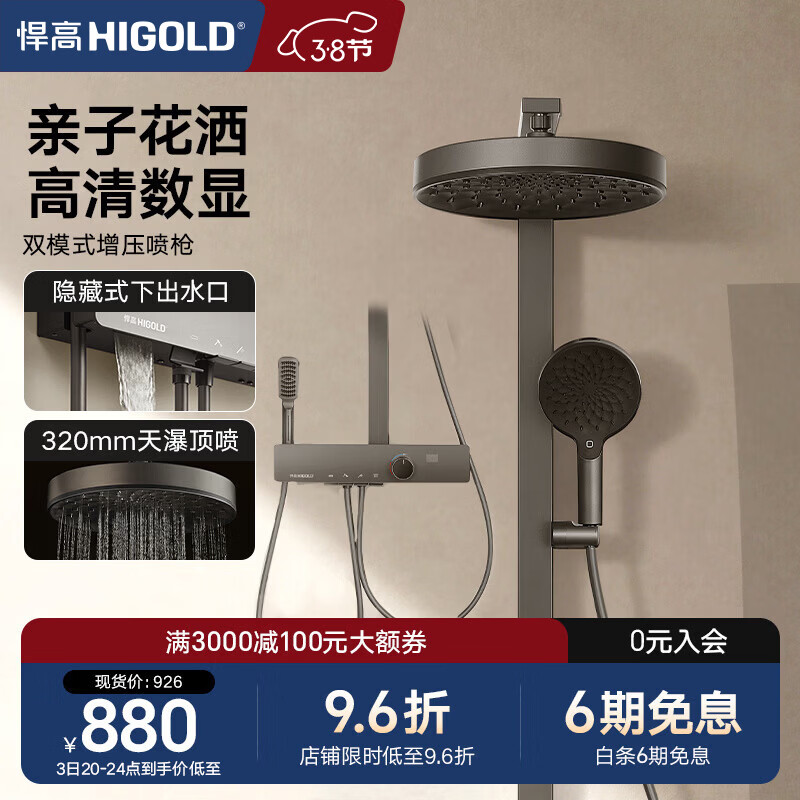 悍高（HIGOLD）卫浴四功能数显花洒套装浴室枪灰色家用明装淋浴花洒套装 四功能浴室增压花洒（枪灰色）