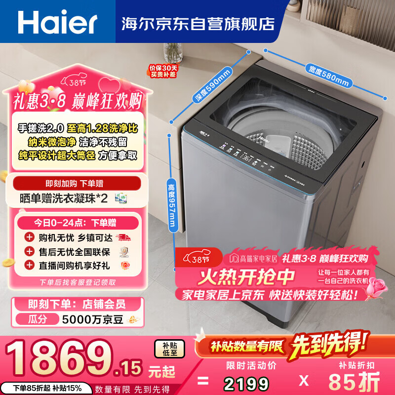 海尔（Haier）手搓洗2.0 直驱变频全自动波轮洗衣机13KG大容量 大桶家用宿舍家电以旧换新京东自营 XQB130-BS53J