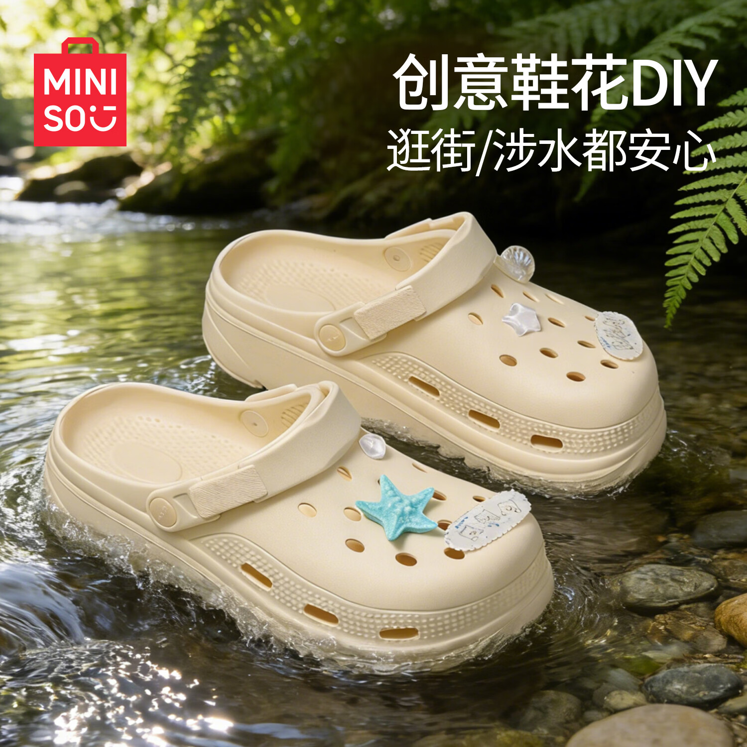 名创优品（MINISO）洞洞鞋女款夏季eva防滑防臭沙滩鞋增高凉拖鞋女户外穿情侣款 卡其+海盐修勾 36-37 京东折扣/优惠券