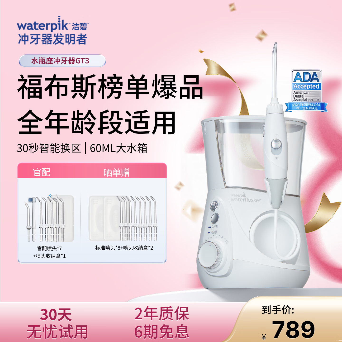 ��̣�Waterpik��������ˮƿ��GT3 ���ݳ�ϴ��ˮ���߽���������������̨ʽ��Ƶ����ˮ����������  ������������ ��������GT3 ��ɫ