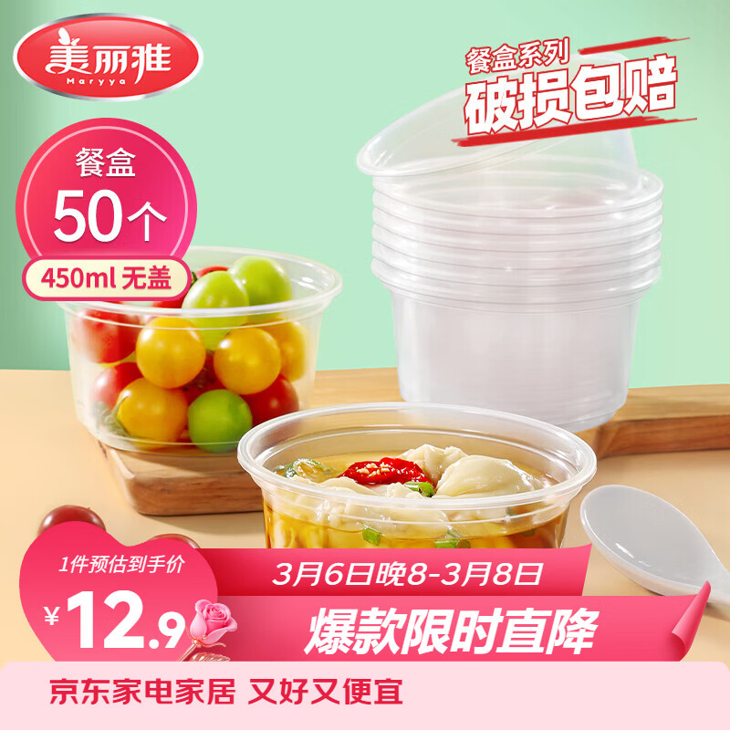 美丽雅一次性碗食品家用450ml*50只耐高温微波打包盒透明汤碗不带盖