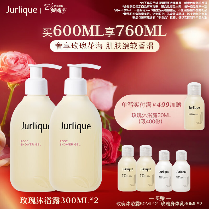 茱莉蔻（Jurlique）玫瑰柔肤沐浴露300ML*2 深层清洁柔滑肌肤花香型  妇女节礼物