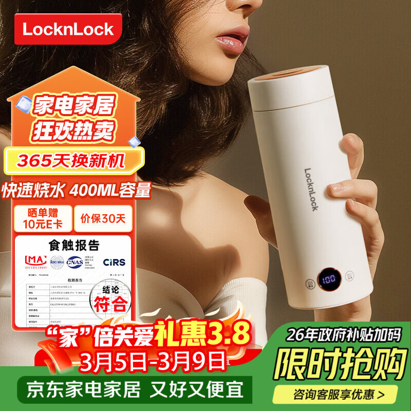 乐扣乐扣电热水杯烧水杯400ml小型便携式烧水壶户外热水壶迷你旅行热水壶家用保温出差加热杯