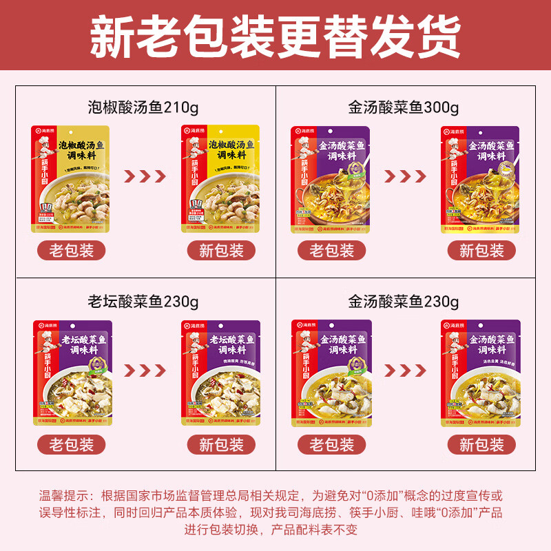海底捞 筷手小厨酸菜鱼料包水煮鱼调料 麻辣香辣酸汤经典口味 0添加金汤酸菜鱼调味料230g*3