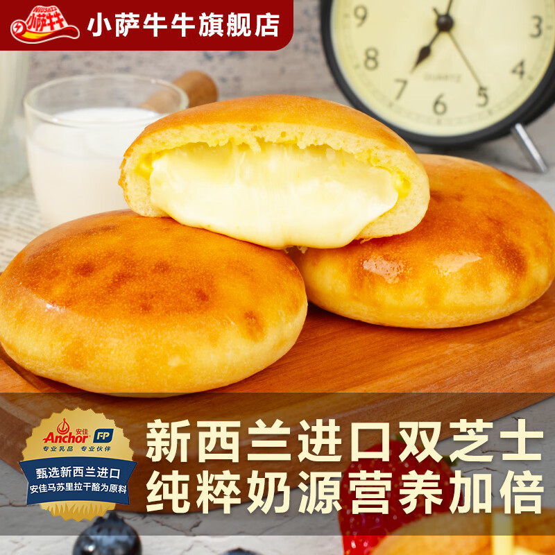 小萨牛牛芝士爆浆面饼 奶酪夹心早餐零食 家庭装【奶酪饼6袋】
