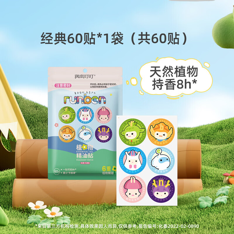 润本（RUNBEN）植物精油贴宝宝儿童学生专用卡通贴成人大人可用户外随身贴纸 【共60贴】经典圆贴60贴