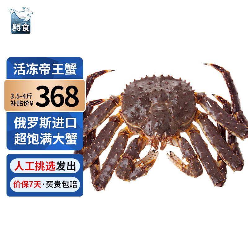 鲟食 帝王蟹特大俄罗斯进口新鲜冷冻 超大皇帝蟹大螃蟹节日海鲜礼盒 活冻帝王蟹 净重4.5-5斤/只【实惠推荐】