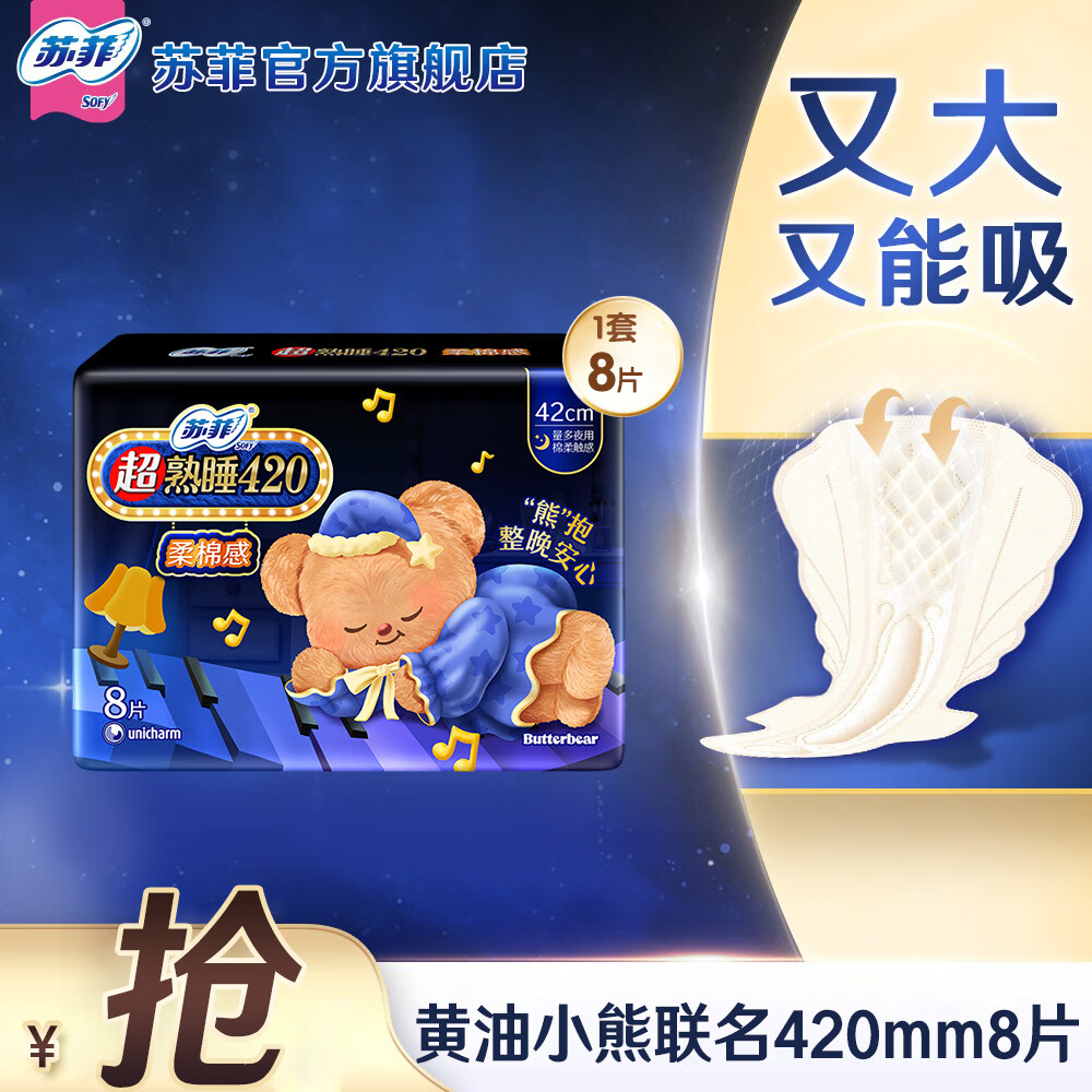 苏菲卫生巾超熟睡柔棉感超长量多夜用姨妈巾420mm整箱批发 柔棉感 420mm 8片 【爆款试用】