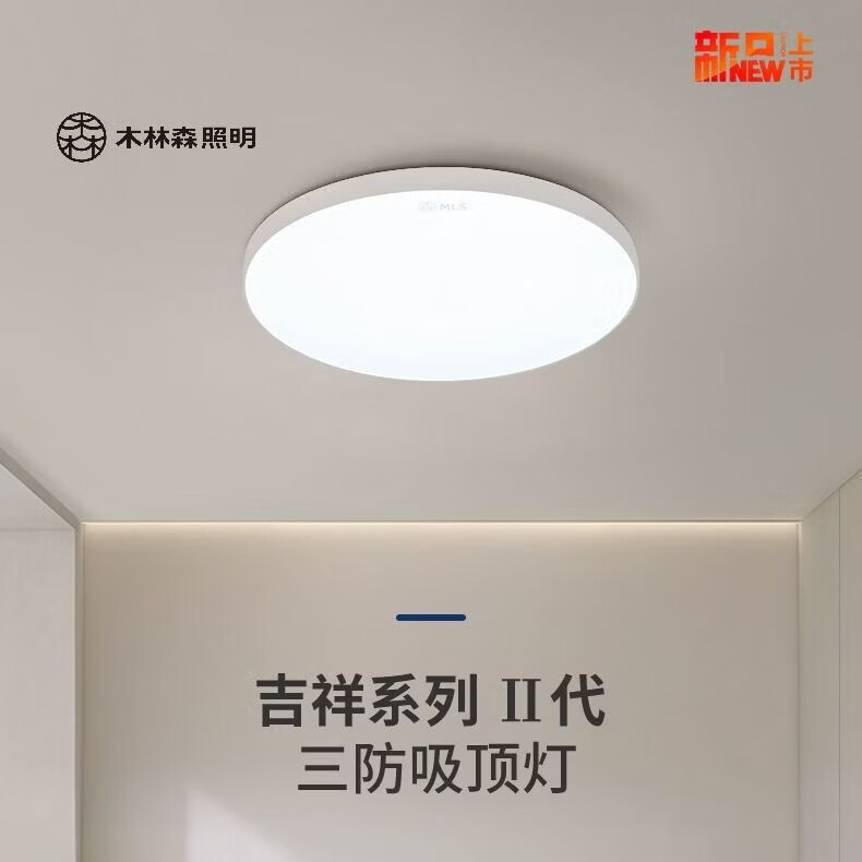 木林森照明MLS吉祥系列三防吸頂燈 防水防塵防蚊蟲 超薄簡約廚衛(wèi)陽臺過道燈 24W 25㎡內(nèi)適用 1500lm 白光直徑375mm 白邊
