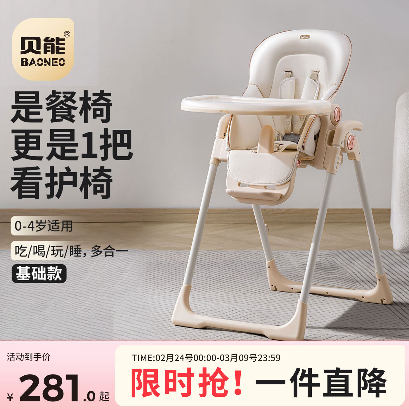 贝能（Baoneo）儿童餐椅宝宝餐椅多功能婴儿餐椅便携可折叠吃饭座椅-尊贵香槟色