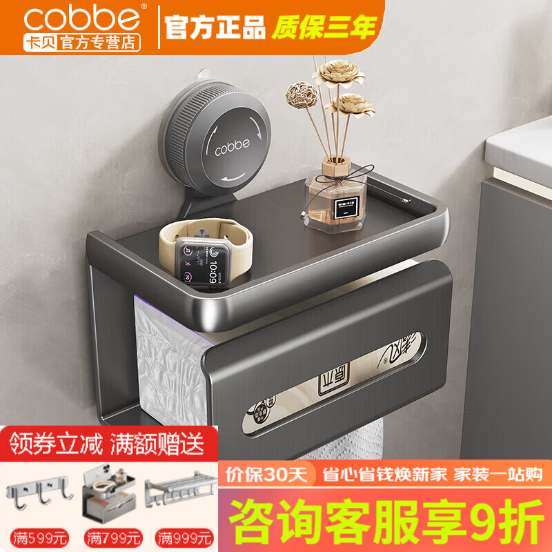 卡贝（cobbe）卫生间吸盘厕纸盒免打孔洗手间纸巾架厕所卷纸筒架壁挂置物架 A1-枪灰吸盘置物厕纸架