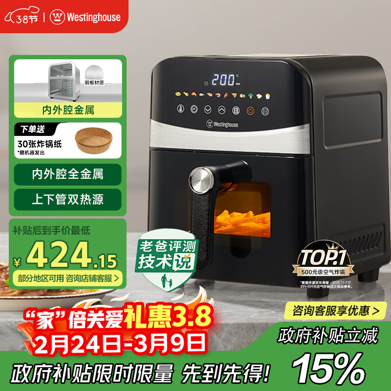 西屋（Westinghouse）可视化空气炸锅6升大容量金属内腔体多功能烤箱免翻面炸锅 WKZ60H10