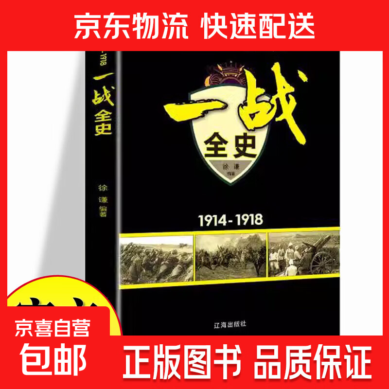 一战全史+二战全史 军事图书籍战争书籍 抗日战争第二次世界大战一战纪实还原战役屋脊大战争形势和战略战术 一战全史