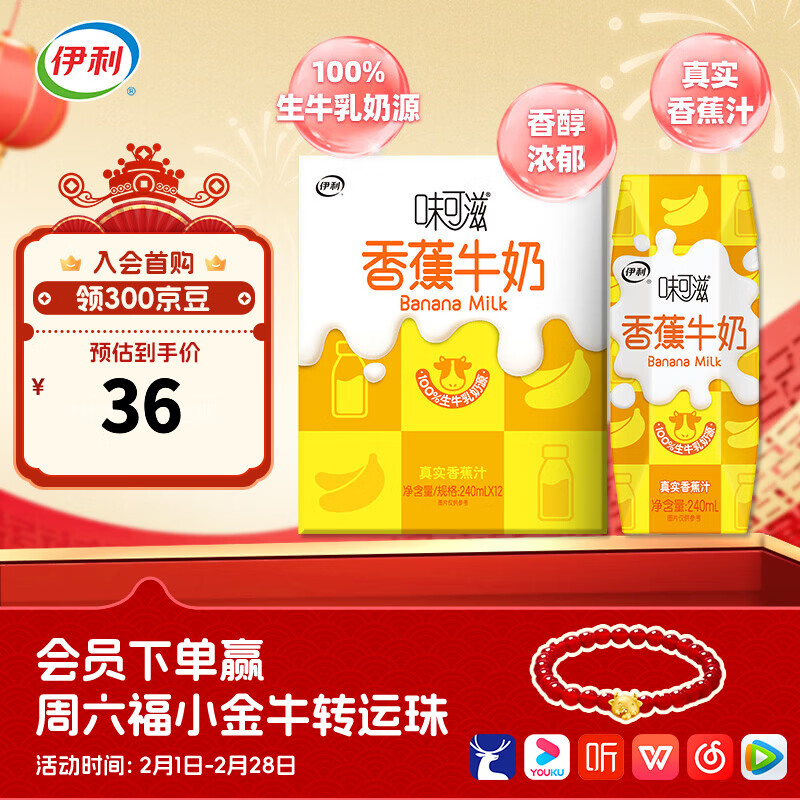 2.9元伊利香蕉牛奶240*12盒 西安地区成立，其他自测 - 线报酷