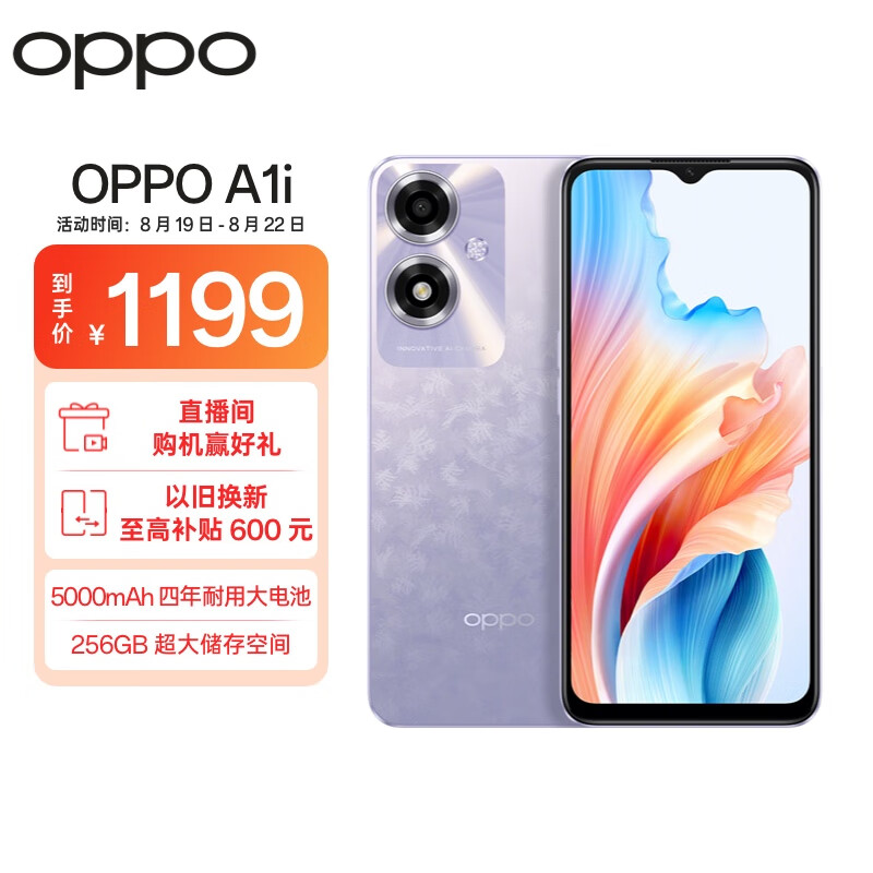 OPPO A1i 12GB+256GB 幻影紫 5000mAh四年耐用大电池 超大运存 超大储存 5G 长续航 抗摔 老人智能手机