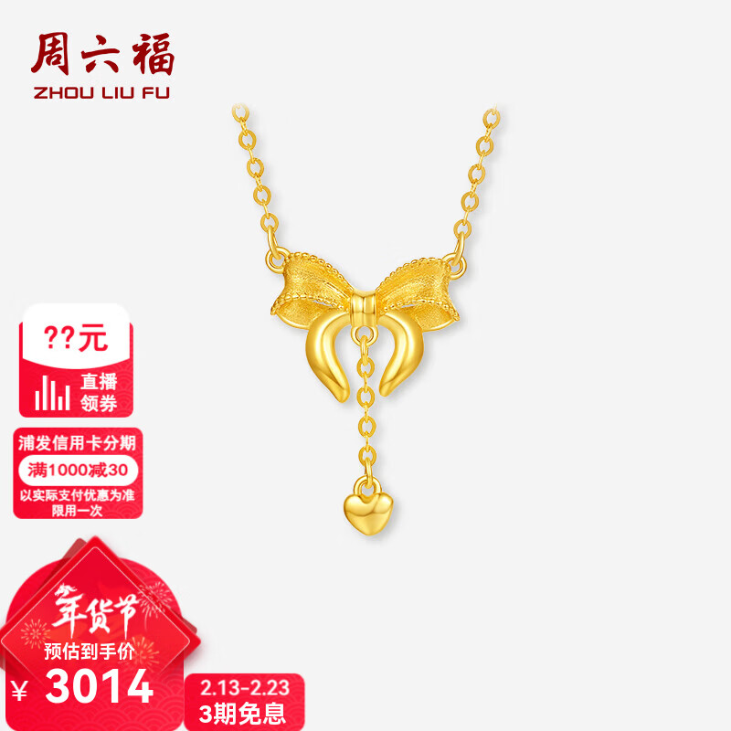 周六福（ZLF）新年礼物 黄18K金项链女在逃公主甜美爱心蝴蝶结链坠锁骨链节日 40+5cm尾链 约2.2克