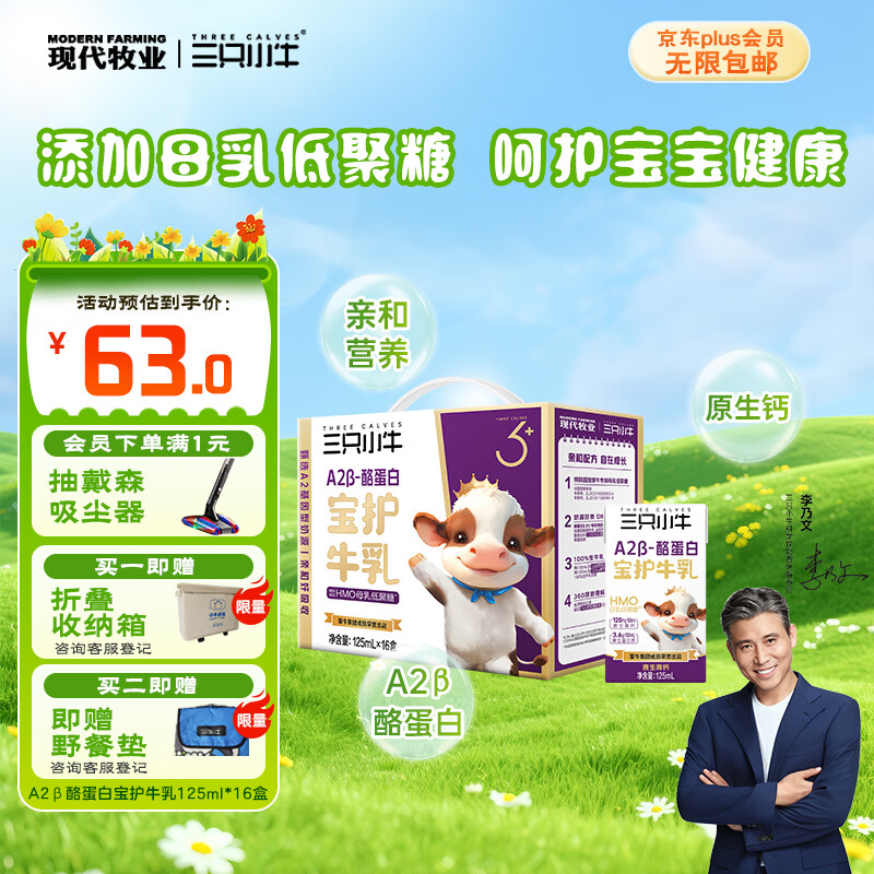 现代牧业三只小牛A2β-酪蛋白 HMOs纯牛奶儿童牛奶125ml*16盒