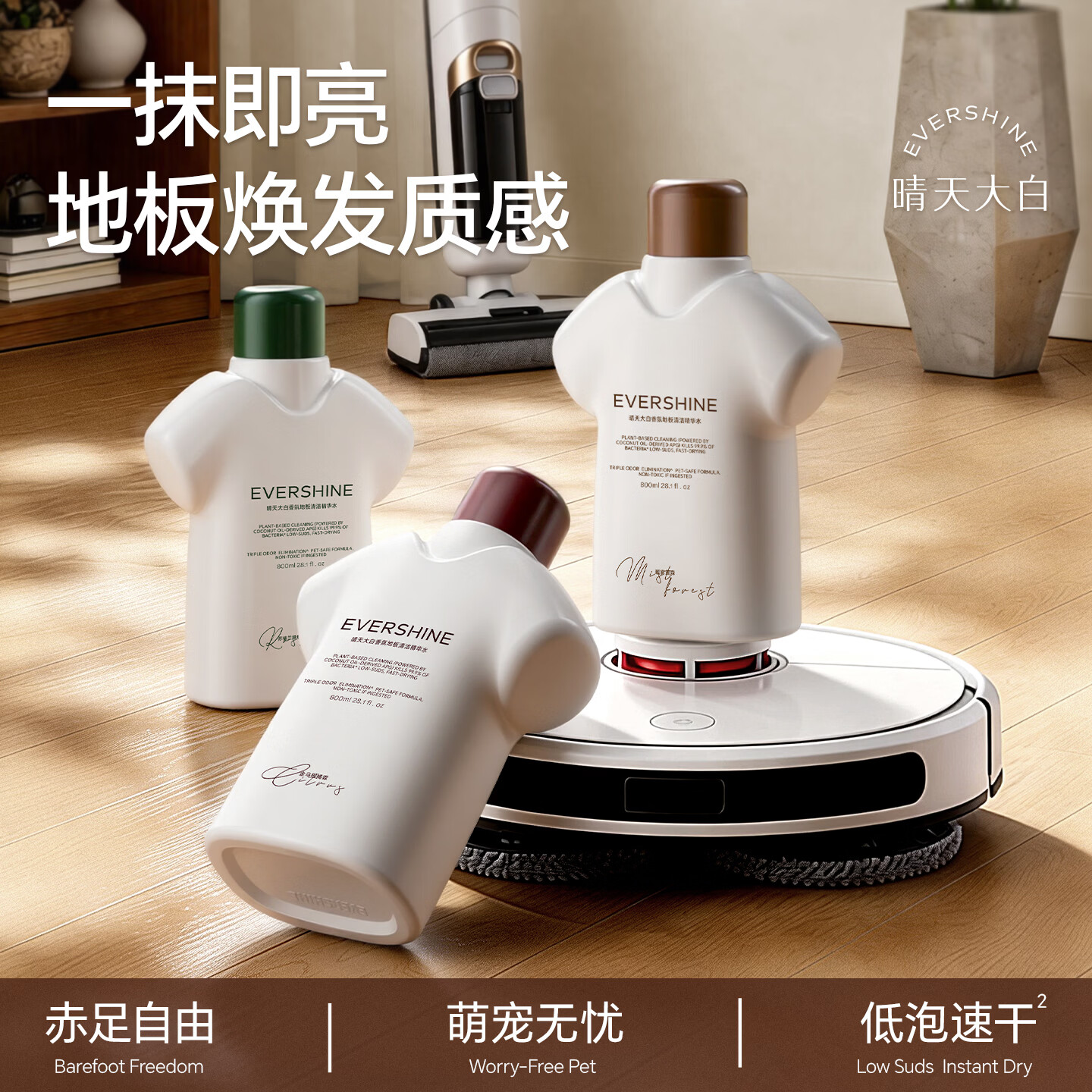 EVERSHINE晴天大白地板清洁精华水拖地专用清洁液持久留香擦地清洁剂 香氛地板清洁精华水-暖雾晨森
