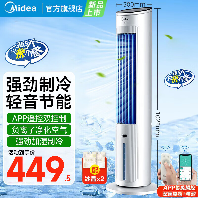 ���ģ�Midea�����������������ÿյ�������� �����Ӿ��������������ˮ������������ ǿ������С�յ� �������Ӿ��� APP�ǿ� �� 469.5Ԫ