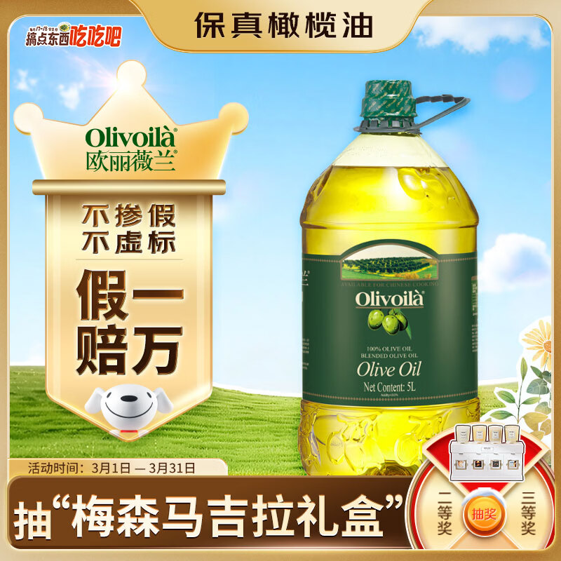 欧丽薇兰 Olivoila【保真橄榄油】食用油 橄榄油 压榨纯正橄榄油5L 