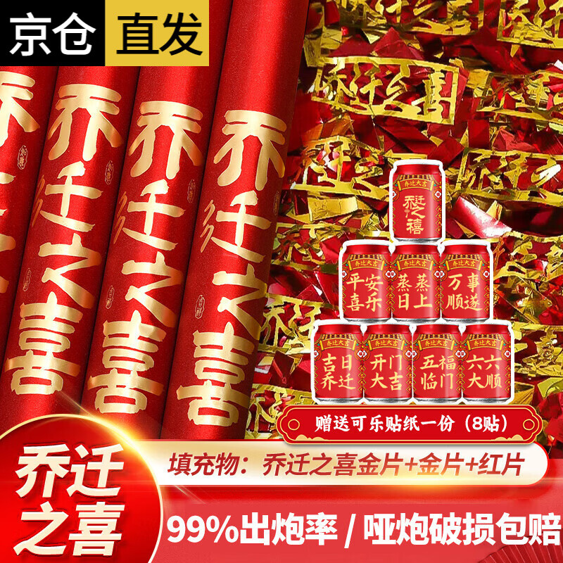 伊梦乔迁之喜装饰新居搬家必备入宅仪式礼物全套手持礼炮礼花筒布置品 【7仓速发】乔迁礼炮款2-60cm-2个装-赠贴纸