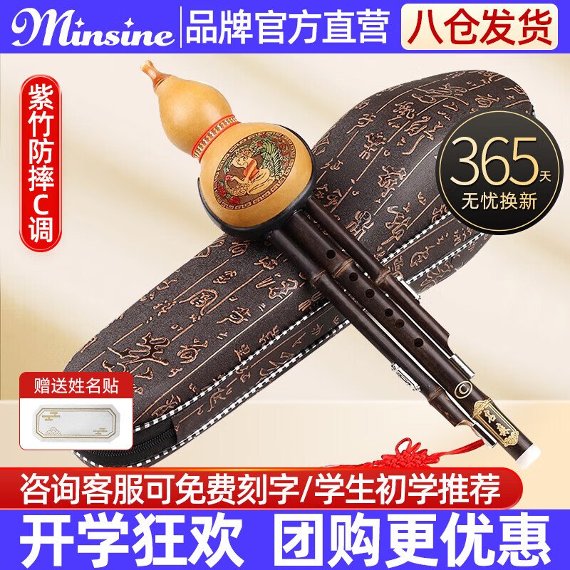 名森（Minsine）防摔凤尾紫竹葫芦丝C调初学者小学生儿童民族吹奏乐器