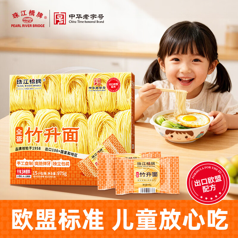 珠江桥牌全蛋竹升面65g*15包 手工面云吞面儿童挂面鸡蛋面 0添加面条礼盒