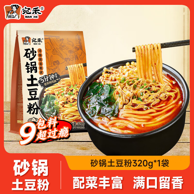 超值组合宛禾砂锅土豆粉老式麻辣烫米线酸辣火锅螺蛳粉袋装猪油 砂锅土豆粉320g*4袋