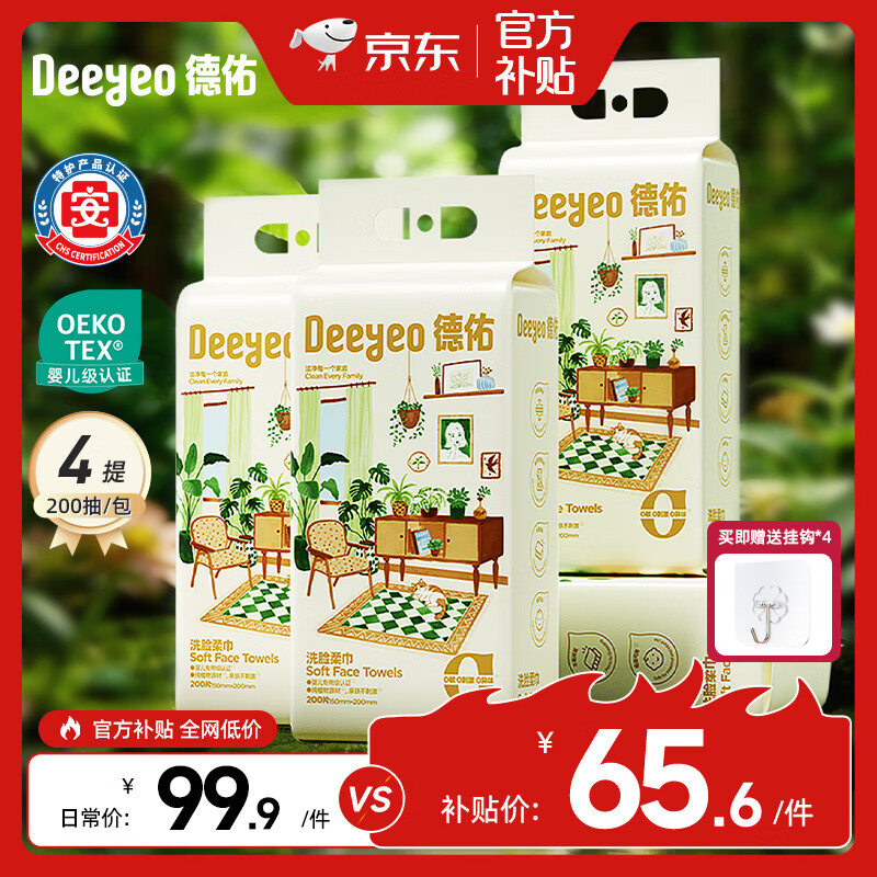 德佑悬挂式洗脸巾家庭装大包加量加厚擦脸巾一次性洗面巾200抽*4提