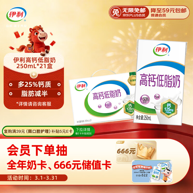 伊利高钙低脂牛奶 250ml*21盒 加25%钙 早餐伴侣 高钙奶 礼盒装