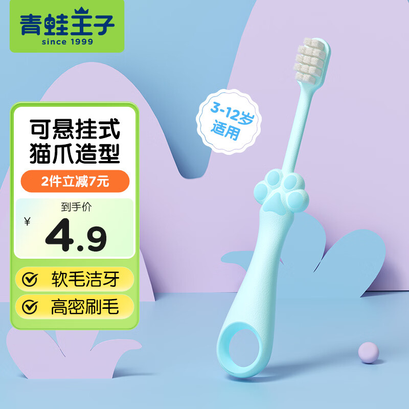 青蛙王子儿童牙膏宝宝牙膏 青少年学生3-12岁24h抗糖酸防蛀牙膏牙刷套装 【软毛防滑】儿童牙刷1支
