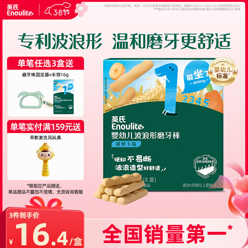 英氏（Engnice）婴幼儿辅食磨牙棒胡萝卜味 婴儿零食高钙出牙棒磨牙饼干64g