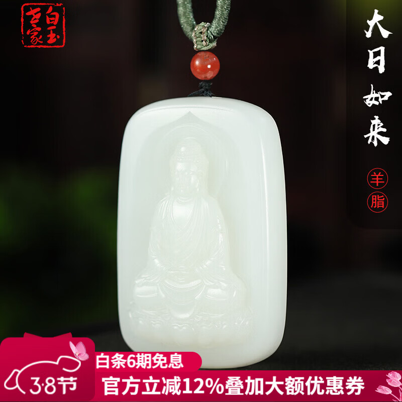 白玉世家【孤品】收藏級(jí)和田玉羊脂白玉大日如來(lái)吊墜男士款玉牌玉墜 附鑒定證書(shū)包裝禮盒