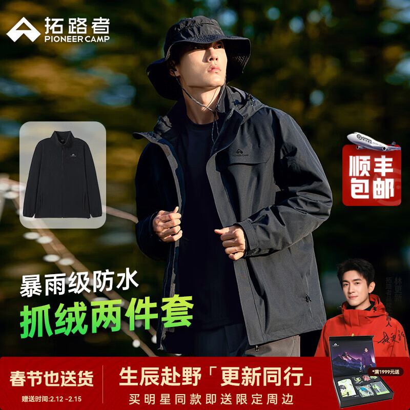 拓路者林更新同款朱雀冲锋衣男三合一抓绒硬壳户外防风保暖外套登山服 黑色 抓绒两件套 L