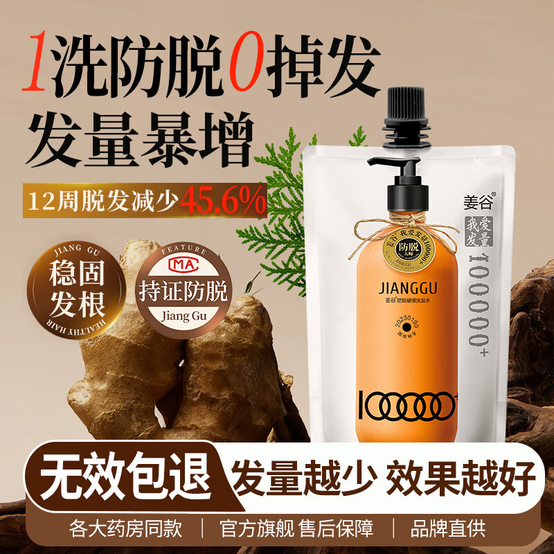 姜谷生姜防脱健根固发改善分叉断发洗发水控油去屑护发试用装50ml