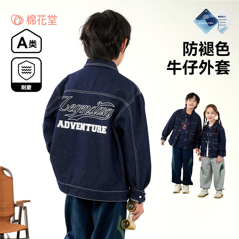 棉花堂【软牛仔】棉花堂童装男童女童牛仔外套防褪色耐磨儿童夹克上衣 深蓝 90