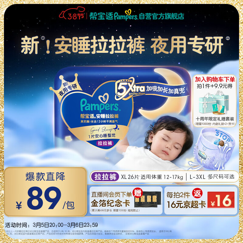 帮宝适夜用王者安睡拉拉裤婴儿尿不湿尿片超薄透气安睡一整夜XL26