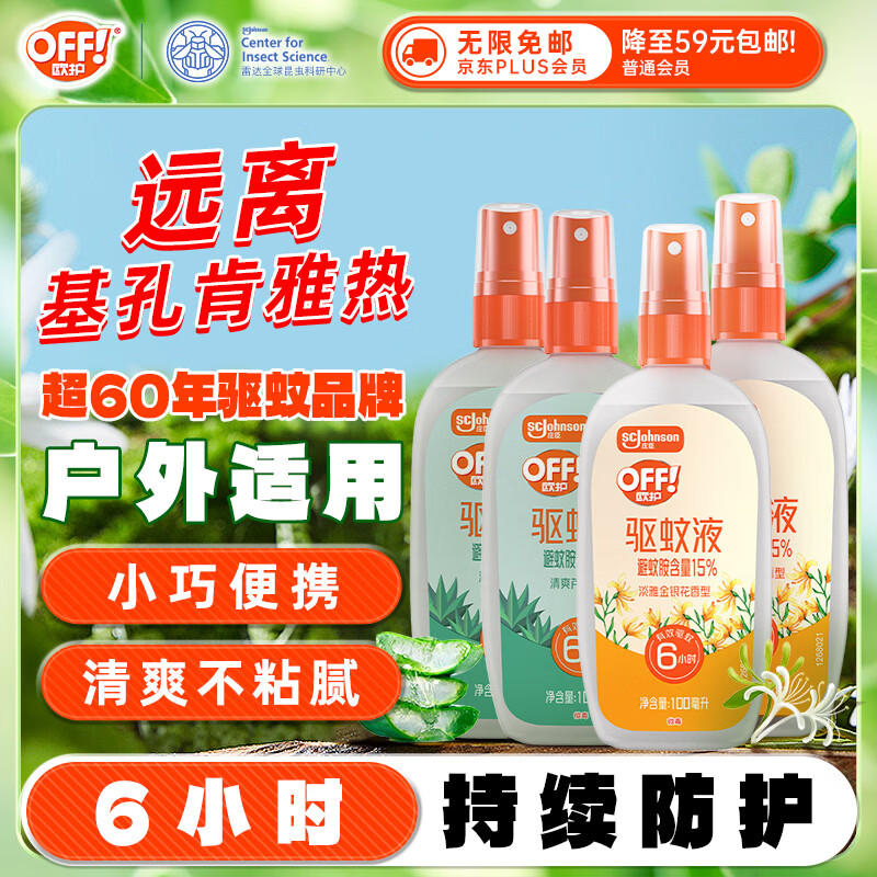 雷达（Raid）欧护基孔肯雅热驱蚊液100ml*4瓶（芦荟2瓶+金银花2瓶）花露水