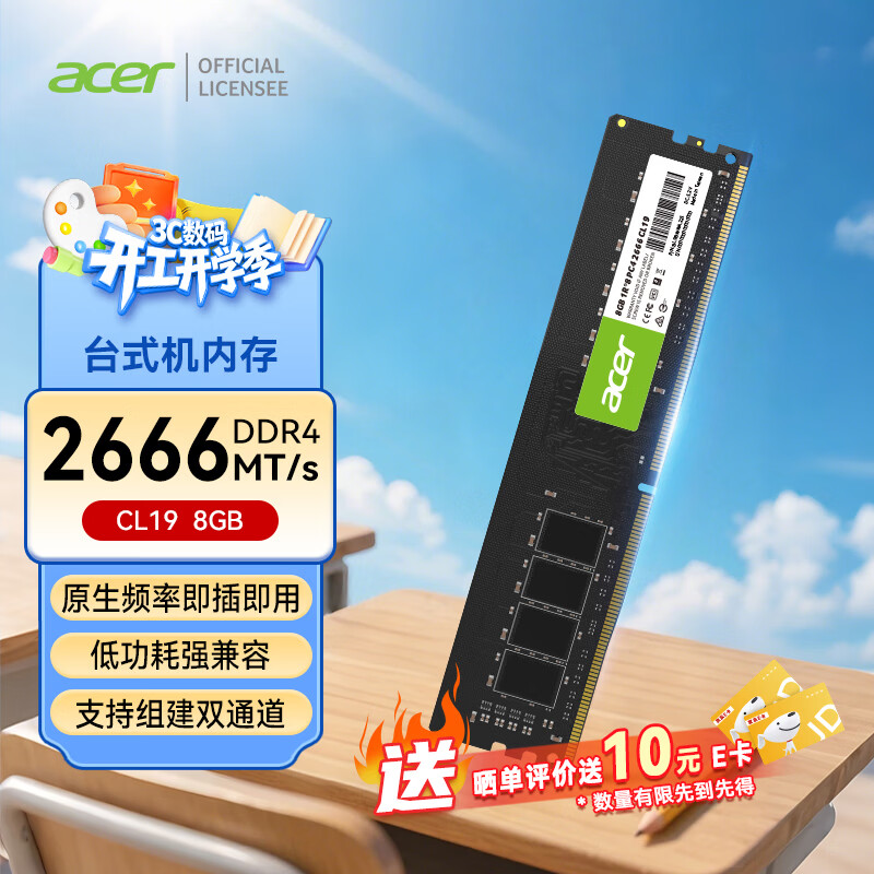 宏碁（acer）8GB单条 DDR4 2666频率 台式机内存条 UD100系列(C19) AI电脑配件 助力黑神话悟空