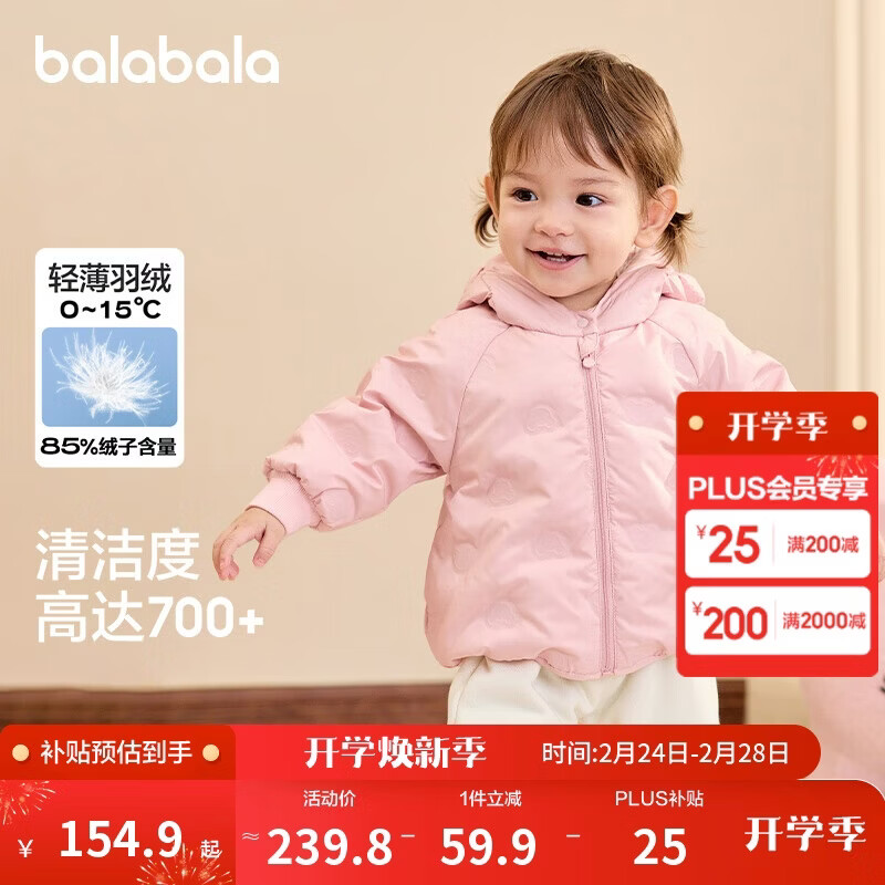 巴拉巴拉童装儿童羽绒服宝宝女童男童2025年冬季保暖外套宝宝上衣萌趣轻薄