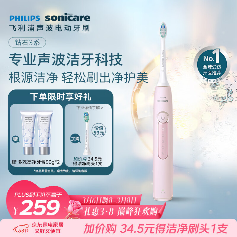 飞利浦（PHILIPS）声波电动牙刷钻石3系 生日礼物 情侣送男生/女友 微泡水流 HX5171/04淡粉色