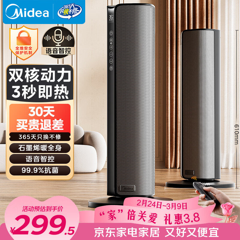 美的（Midea）【金榜单品】石墨烯智能语音暖风机取暖器 家用电暖气电暖器 热风机电暖风全屋速热小太阳HFT20SWK