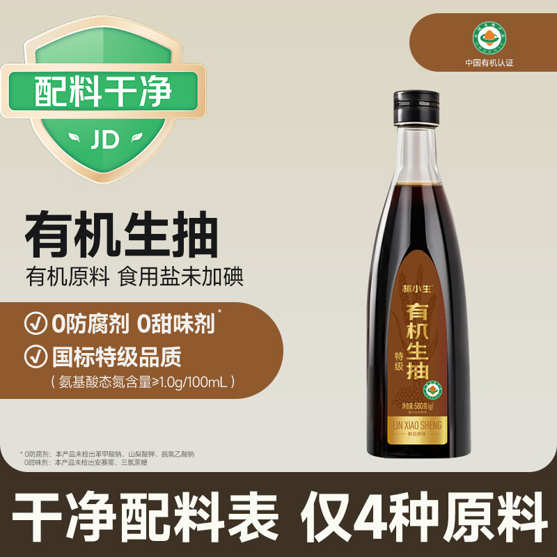 林小生有机生抽580g 【0添加 特级】点蘸凉拌上色提鲜增香炒菜调料酱油