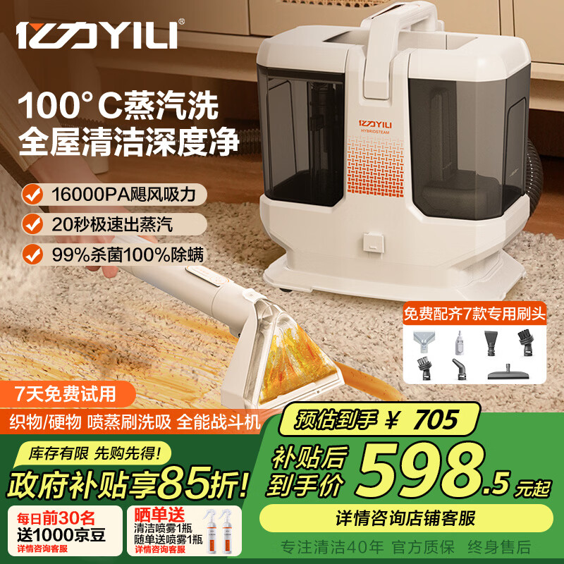 亿力【旗舰】100°高温蒸汽洗吸一体布艺清洗机 地毯沙发床垫清洁机油烟机空调擦窗玻璃多功能神器MC10