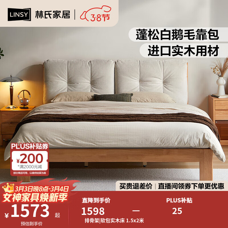 林氏家居实木床1米8双人软包床榫卯结构家具木业续木系列YE3A 排骨架|软包实木床 1.5x2米