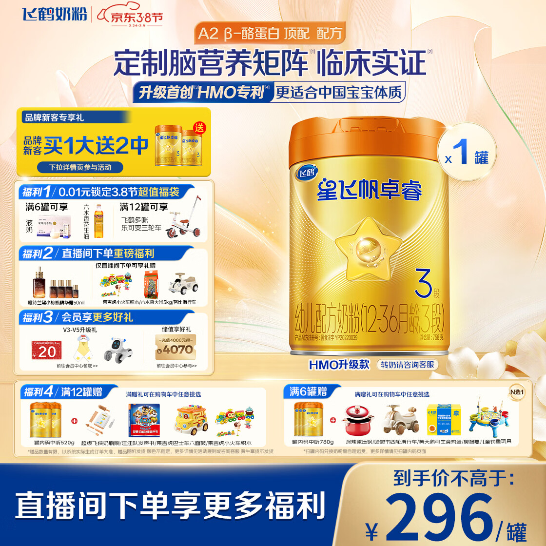 飞鹤星飞帆卓睿Pro A2β酪蛋白3段(1-3岁)幼儿配方奶粉758g 老爸抽检